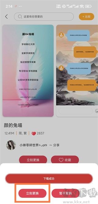 字体美化大师旧版本