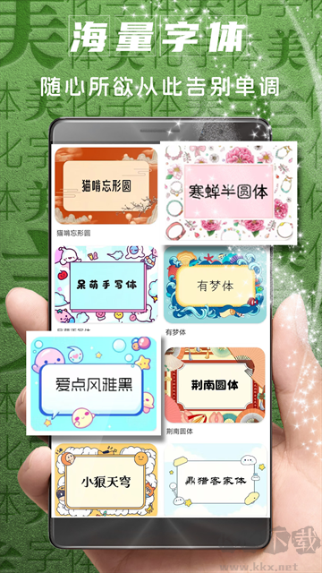 字体美化大师旧版本