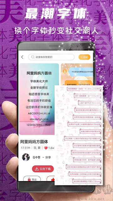 字体美化大师旧版本