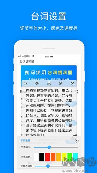 梦音提词器免费版