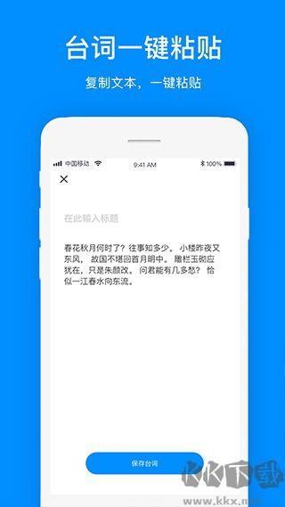 梦音提词器免费版