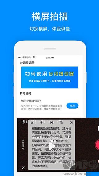 梦音提词器免费版