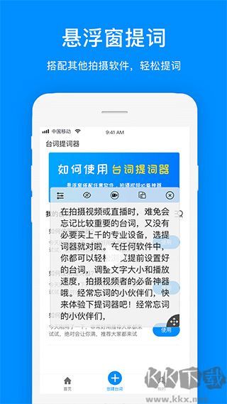 梦音提词器免费版
