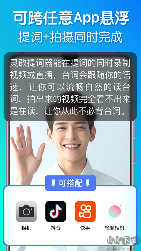 灵敢提词器手机版