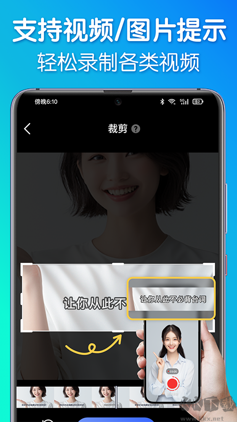灵敢提词器手机版