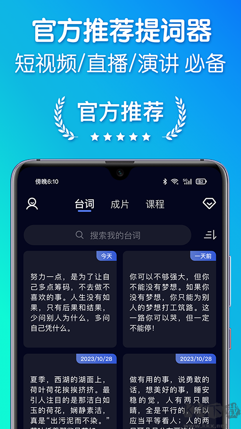 灵敢提词器手机版