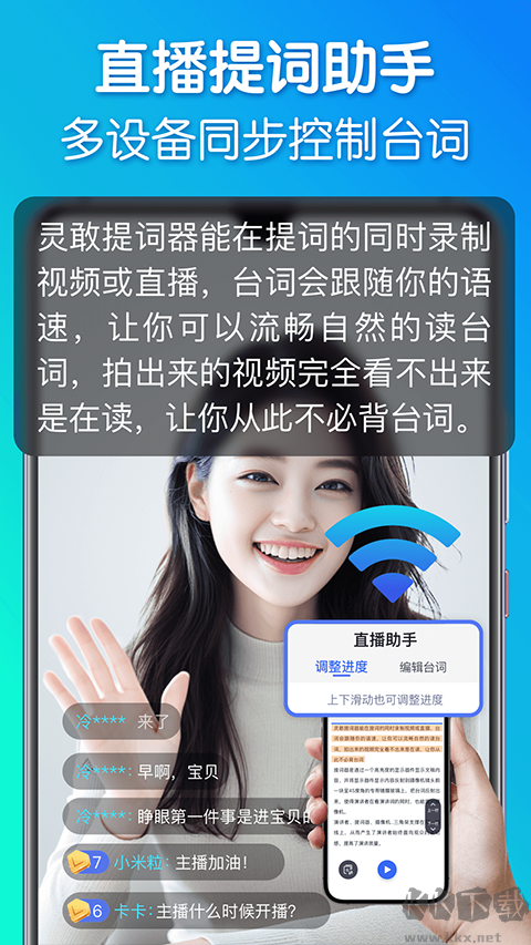 灵敢提词器手机版