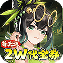 武林闲侠（0.05折元卡盛宴免费版）v1.0.20