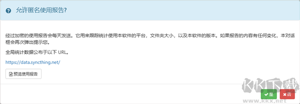 Syncthing电脑版