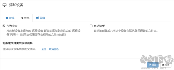 Syncthing电脑版
