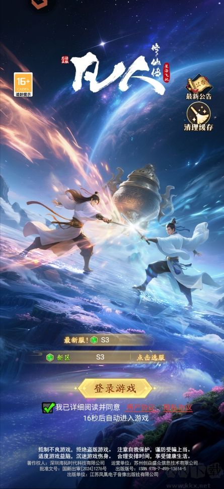 凡人修仙传：星海飞驰0.1折官方正版
