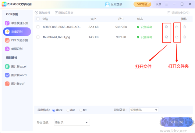 2345ocr文字识别电脑版