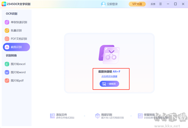 2345ocr文字识别电脑版