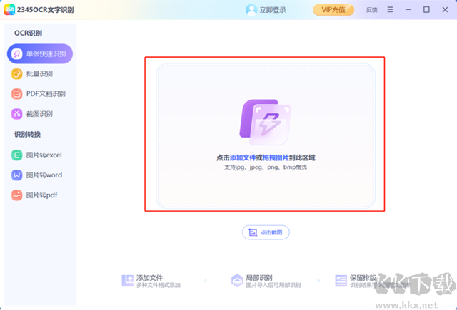 2345ocr文字识别电脑版