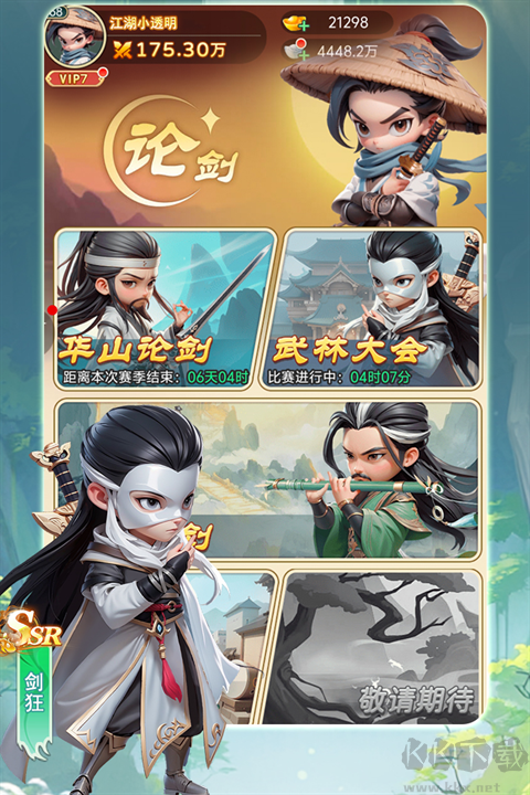 武侠称霸福利版