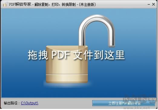 PDF解锁专家