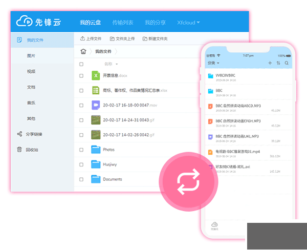 先锋云盘官方版