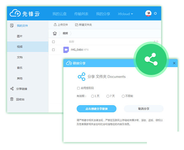 先锋云盘官方版