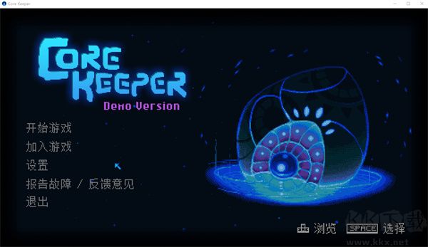 地心护核者pc版