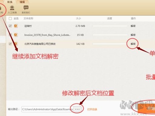 PDF解锁专家软件