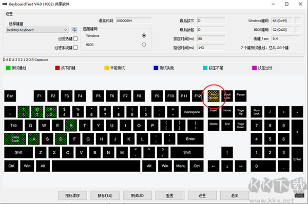KeyboardTest(键盘测试工具)