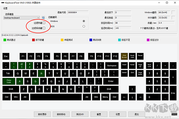 KeyboardTest(键盘测试工具)