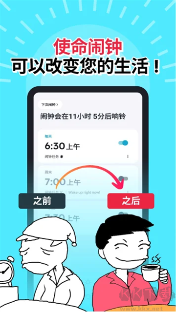 睡你妹闹钟(使命闹钟Alarmy)