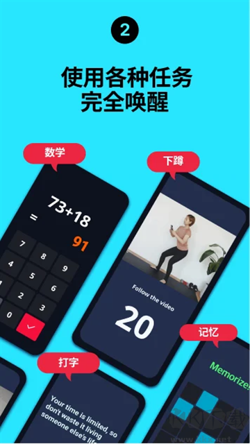 睡你妹闹钟(使命闹钟Alarmy)