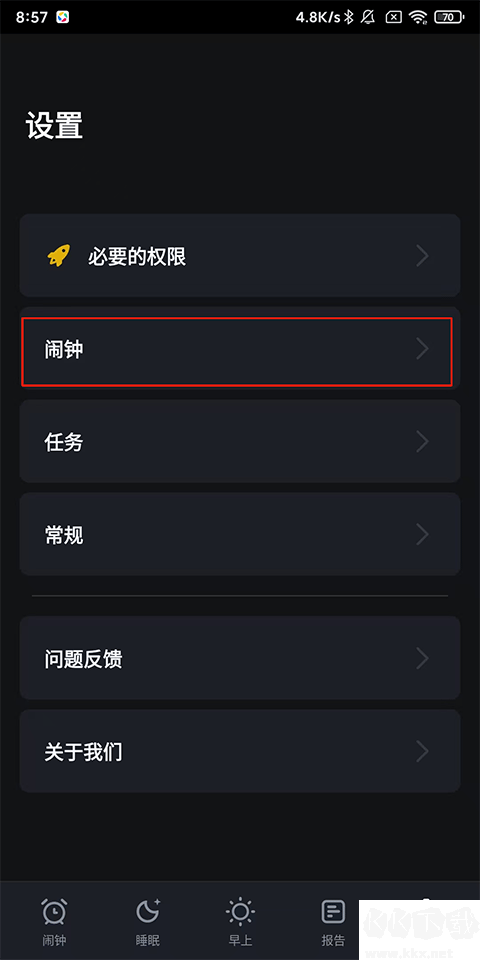 睡你妹闹钟(使命闹钟Alarmy)
