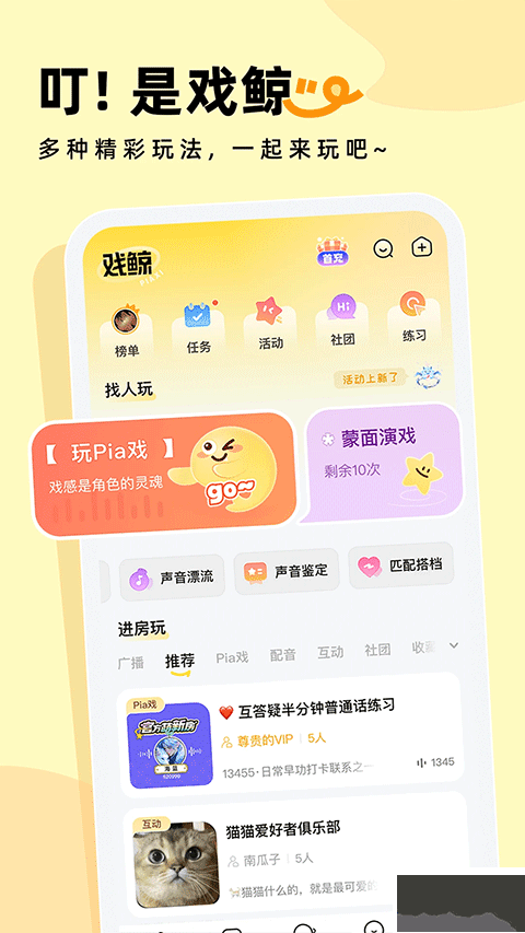 戏鲸安卓版