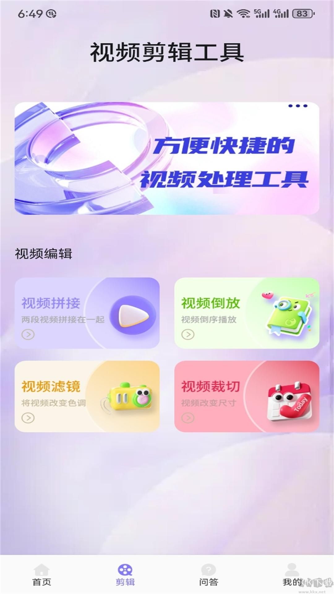 即看影视剪辑视频拼接app