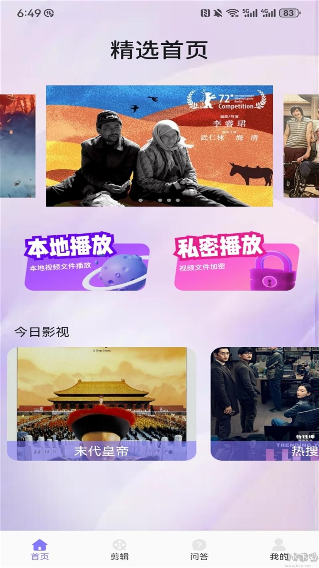 即看影视剪辑视频拼接app