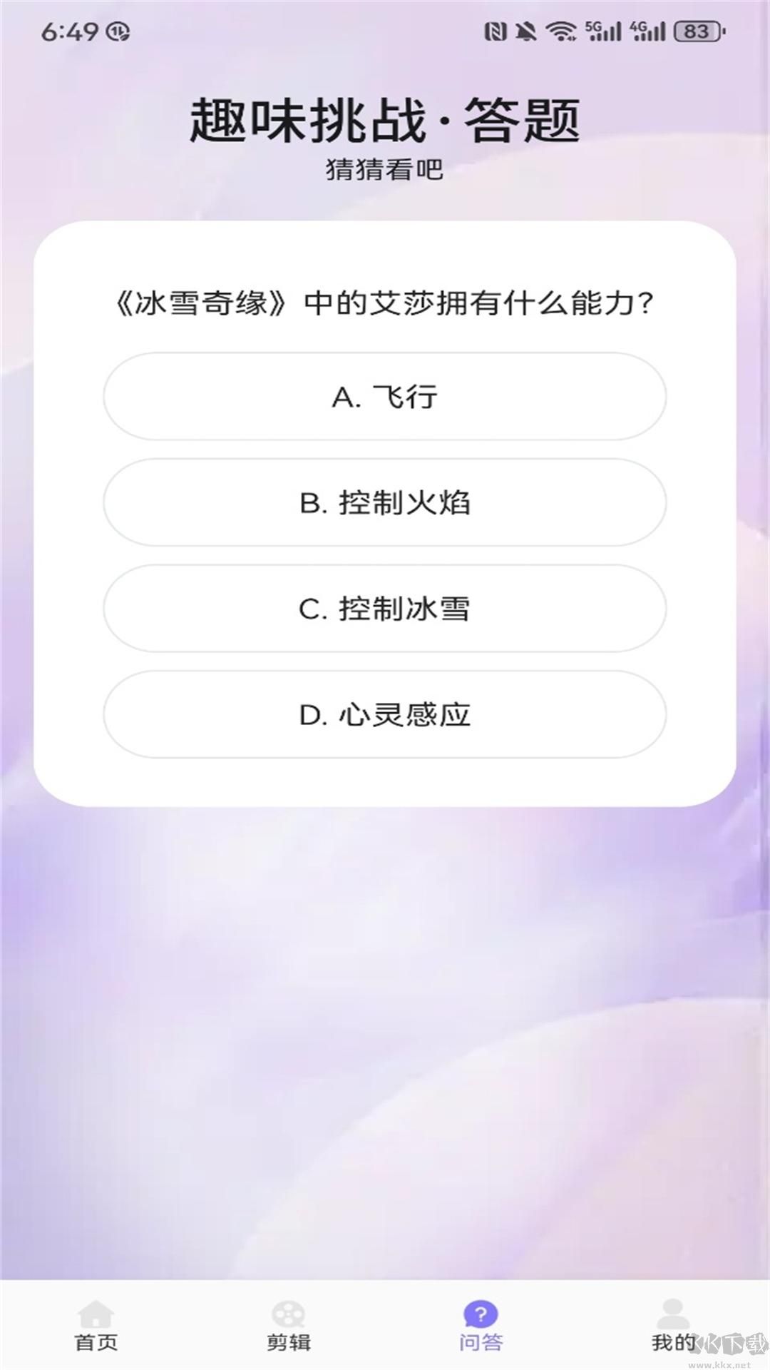 即看影视剪辑视频拼接app