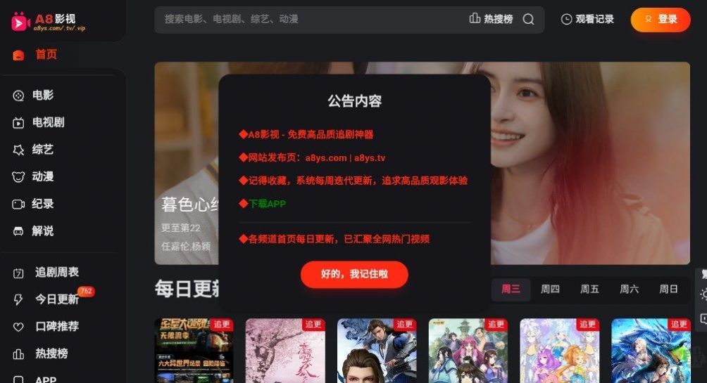 A8影视安卓版