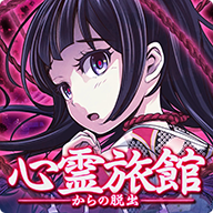 逃脱心灵旅馆手机版v1.0.3