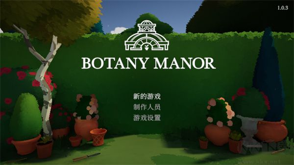 波坦尼庄园移植版