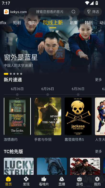 可可影视app最新版