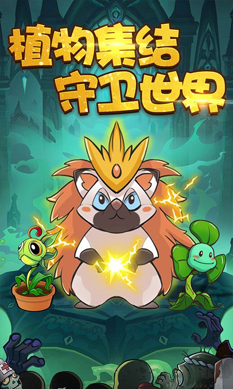 植物出击