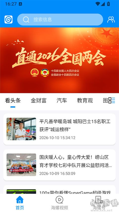 掌上青岛安卓版