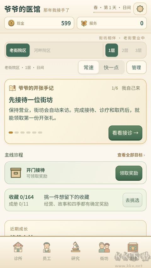 那年我接手了爷爷的医馆