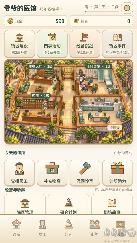 那年我接手了爷爷的医馆