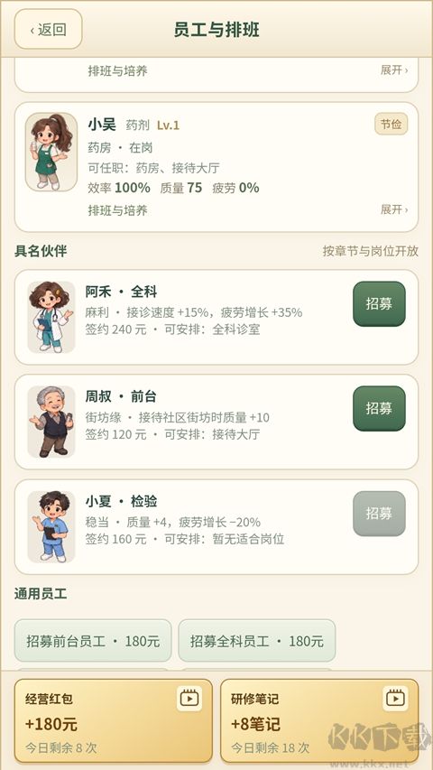 那年我接手了爷爷的医馆