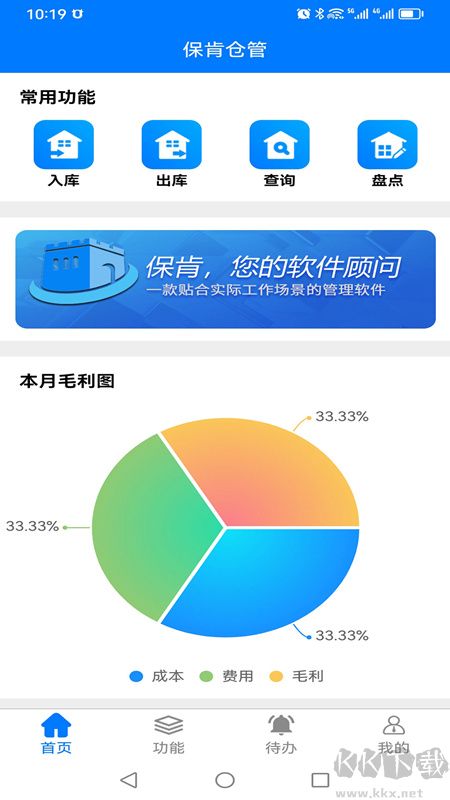 保肯仓库管理系统安卓正版