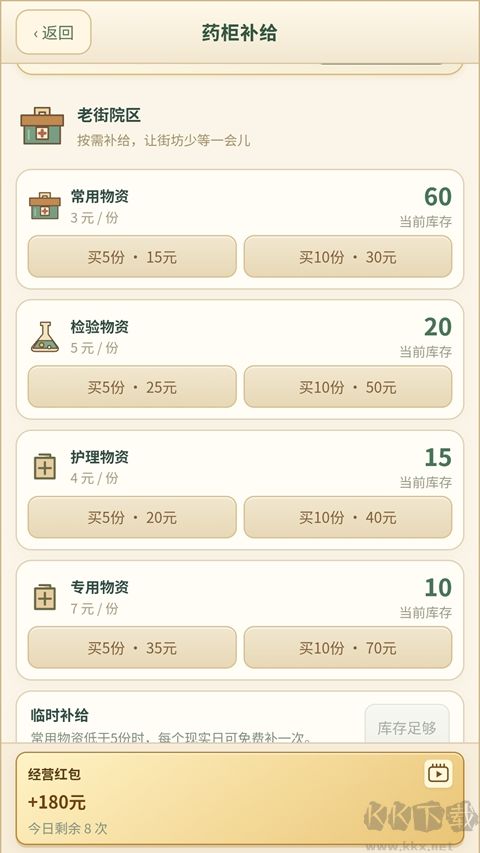 那年我接手了爷爷的医馆
