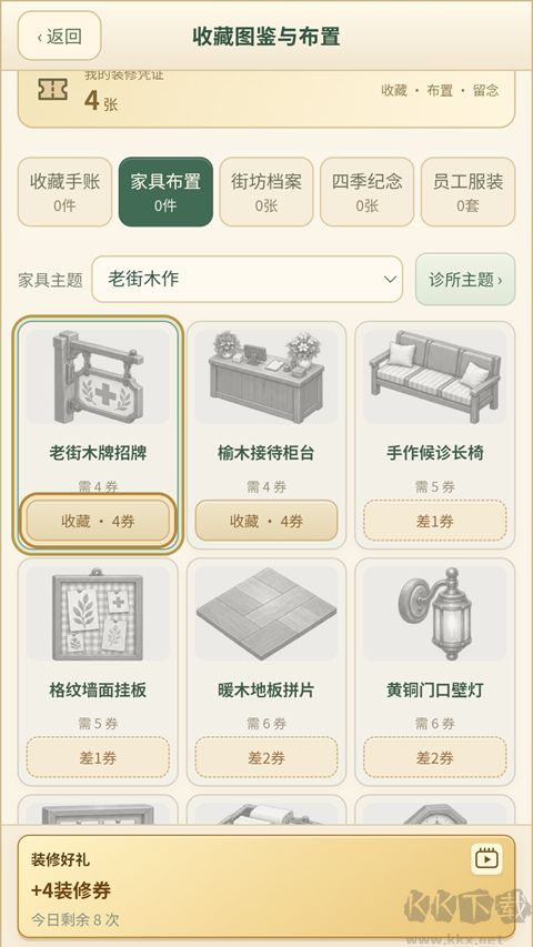 那年我接手了爷爷的医馆