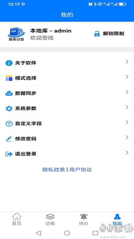 保肯仓库管理系统安卓正版