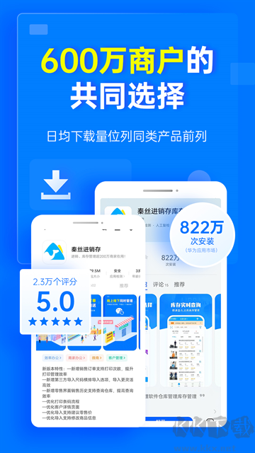 秦丝进销存安卓免费版