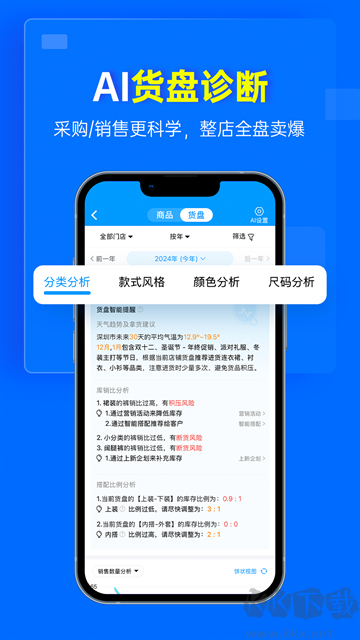 秦丝进销存安卓免费版