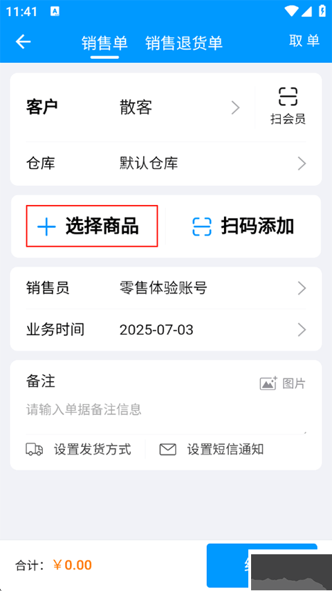 秦丝进销存安卓免费版
