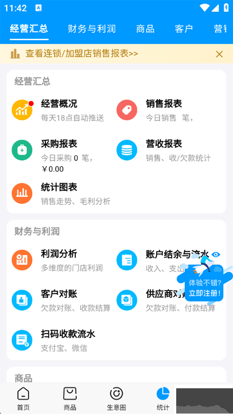 秦丝进销存安卓免费版
